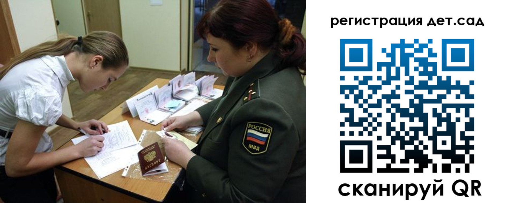 регистрация для дет. сада в Арамили