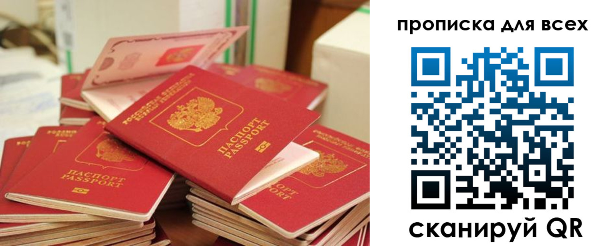 прописка для кредита в Арамили