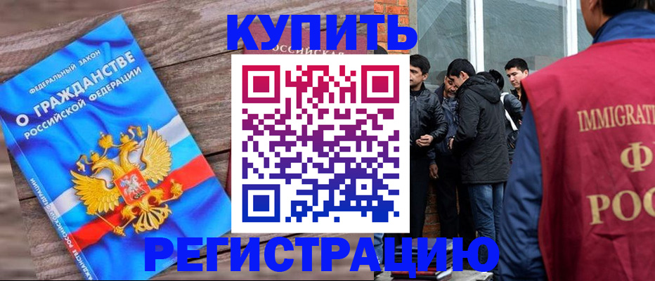 купить прописку в Арамили