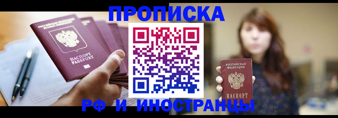 купить прописку в Арамили