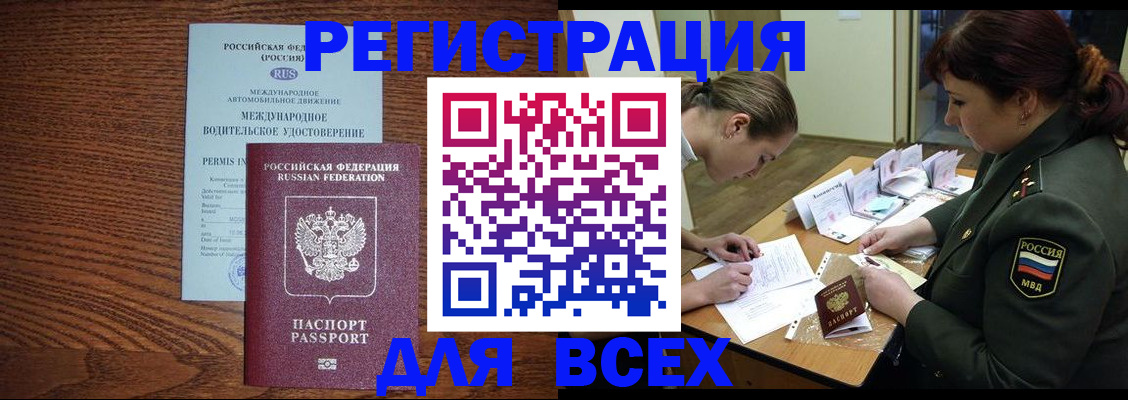 прописка для работы в Арамили